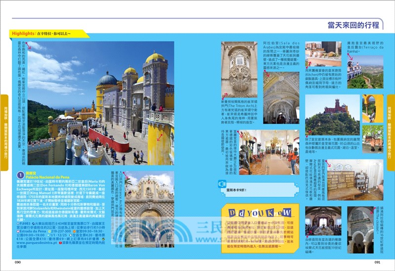 葡萄牙：里斯本‧波爾圖‧辛特拉‧科英布拉‧艾芙拉