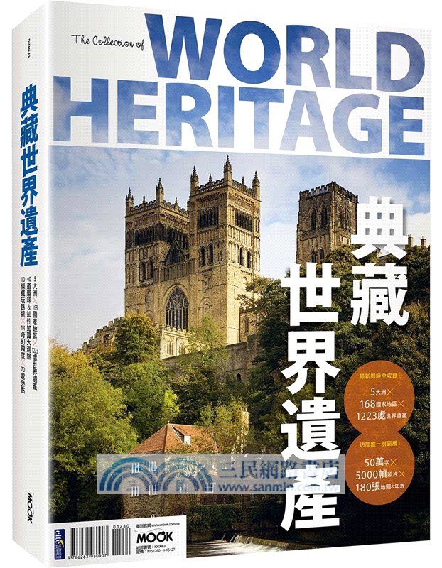 典藏世界遺產