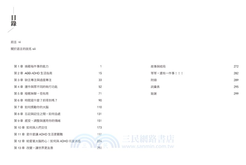 與注意力不足過動大腦和解！ADHD生活終極指南