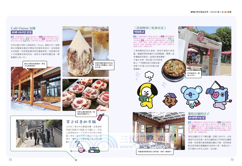 BT21帶你環遊世界：MOOK第1站：首爾【附獨家贈品】