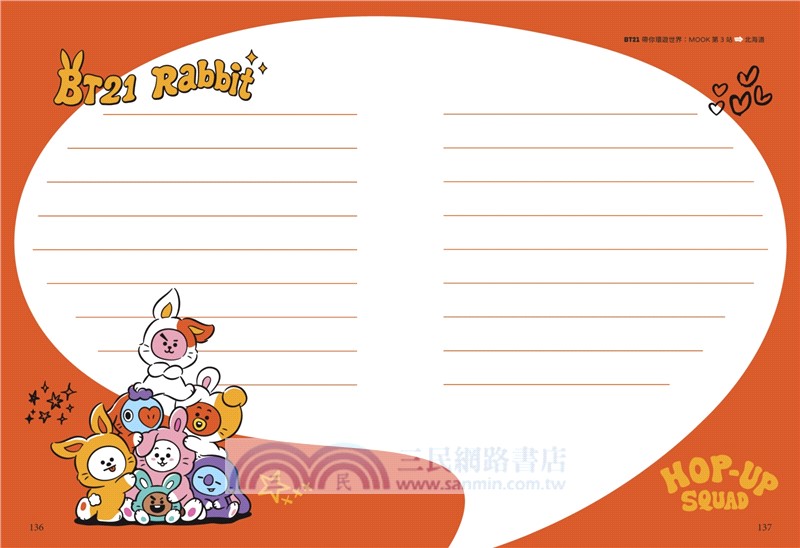 BT21帶你環遊世界：MOOK第3站：北海道【附獨家贈品】