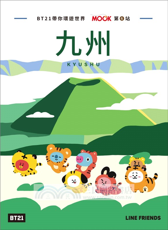 BT21帶你環遊世界：MOOK第6站：九州【附獨家贈品】