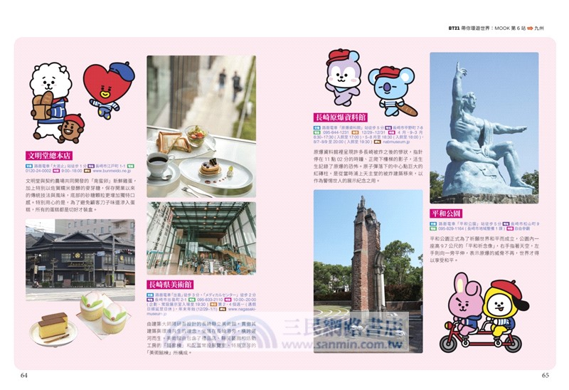 BT21帶你環遊世界：MOOK第6站：九州【附獨家贈品】