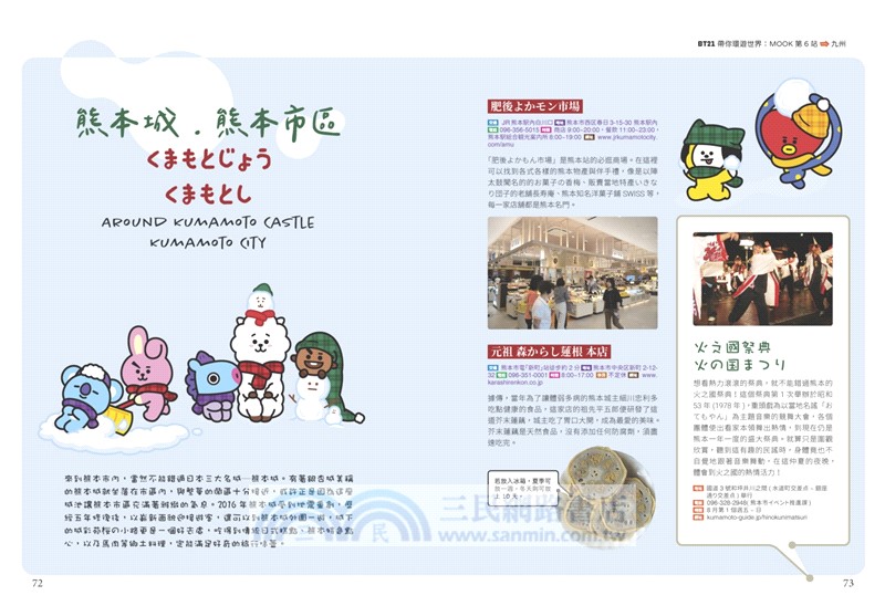 BT21帶你環遊世界：MOOK第6站：九州【附獨家贈品】