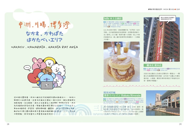 BT21帶你環遊世界：MOOK第6站：九州【附獨家贈品】