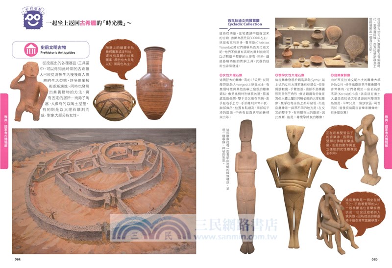 希臘：雅典‧愛琴海島嶼