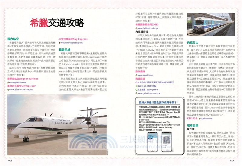 希臘：雅典‧愛琴海島嶼