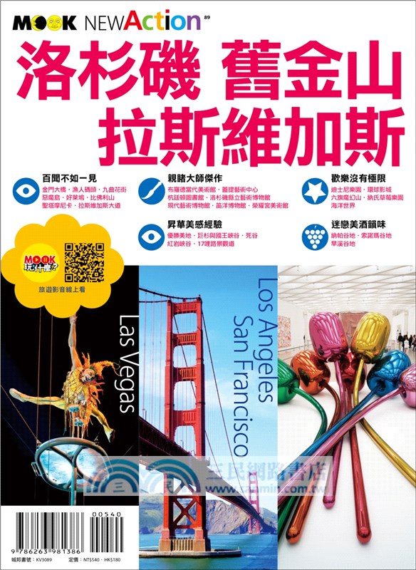 洛杉磯‧舊金山‧拉斯維加斯
