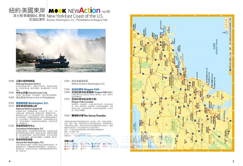 紐約‧美國東岸：波士頓‧華盛頓D.C.‧費城‧尼加拉瀑布
