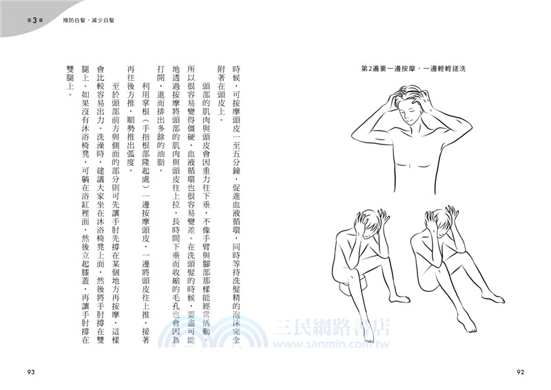 全齡逆轉白髮聖經：日本首部對策寶典，6招復甦黑髮細胞，遺傳、老化、少年白、壓力白皆適用