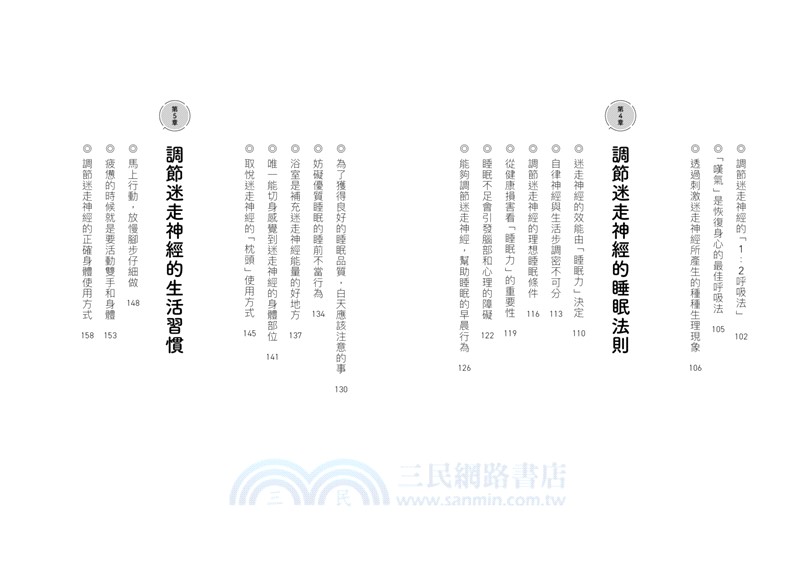 找不出病因？搞定迷走神經就好了：日本名醫5大核心修復，調整自律神經的關鍵，從根本擺脫病痛，啟動自癒力
