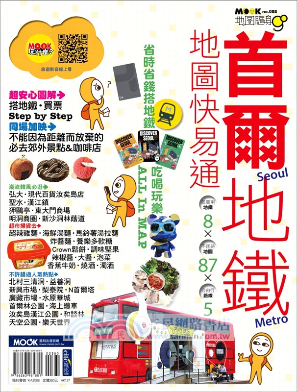 首爾地鐵地圖快易通