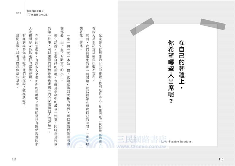 如果明天是生命的最後一天：人生不用完美，只求不留遺憾！打造富足心靈的36堂課，找到獨一無二的幸福