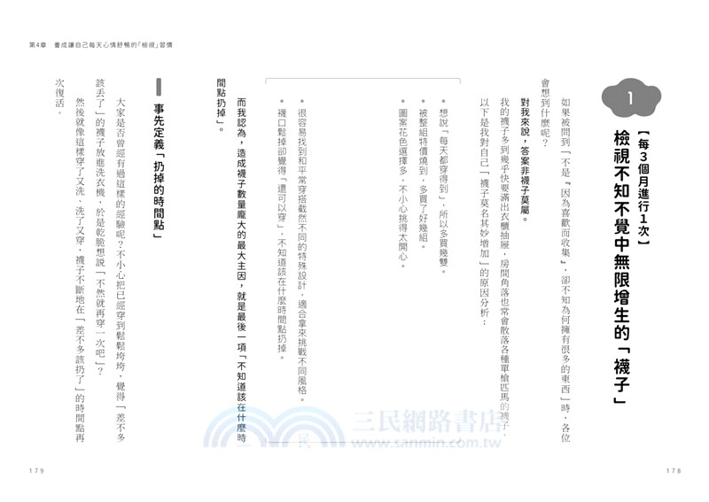 懂買，才能過上真正喜歡的生活：不必斷捨離！用10大選物哲學×4階段整理練習，讓心靈金錢更富足的生活提案