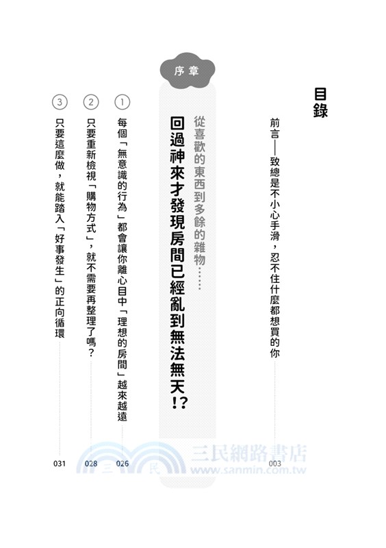 懂買，才能過上真正喜歡的生活：不必斷捨離！用10大選物哲學×4階段整理練習，讓心靈金錢更富足的生活提案