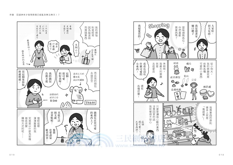 懂買，才能過上真正喜歡的生活：不必斷捨離！用10大選物哲學×4階段整理練習，讓心靈金錢更富足的生活提案