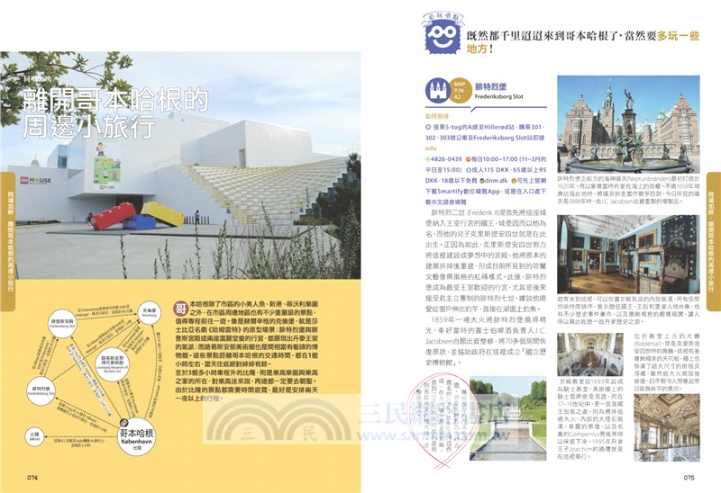 北歐：哥本哈根‧斯德哥爾摩‧奧斯陸‧赫爾辛基