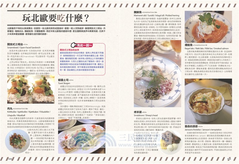 北歐：哥本哈根‧斯德哥爾摩‧奧斯陸‧赫爾辛基