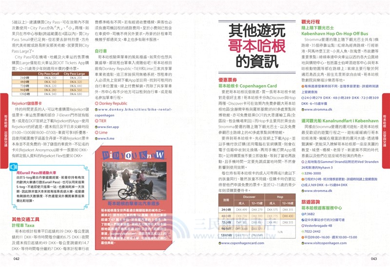 北歐：哥本哈根‧斯德哥爾摩‧奧斯陸‧赫爾辛基