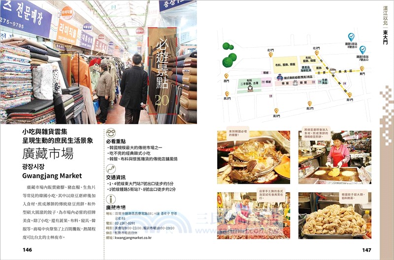 大人的旅行：首爾