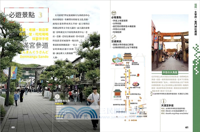 大人的旅行：九州