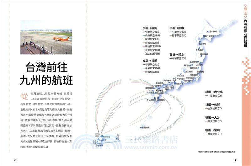 大人的旅行：九州