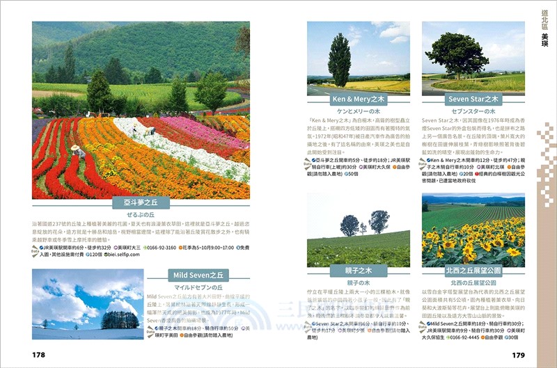 大人的旅行：北海道