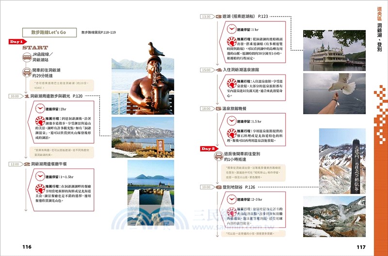 大人的旅行：北海道