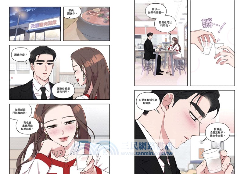 和我老公結婚吧04