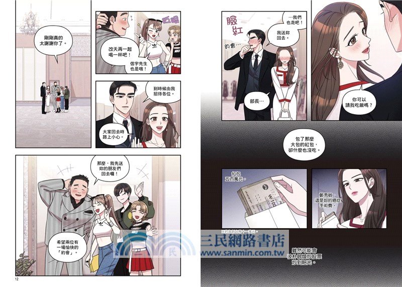 和我老公結婚吧04