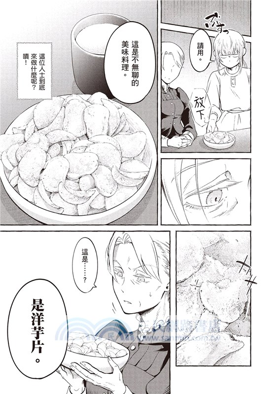 異世界女僕的三星級美食：我做的現代料理在王宮大受歡迎01