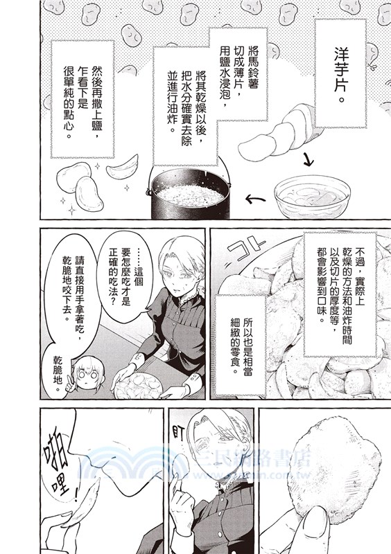 異世界女僕的三星級美食：我做的現代料理在王宮大受歡迎01