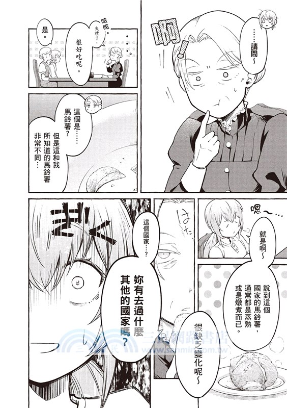 異世界女僕的三星級美食：我做的現代料理在王宮大受歡迎01