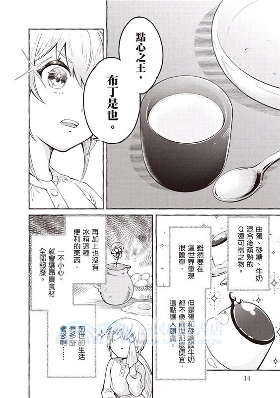 異世界女僕的三星級美食：我做的現代料理在王宮大受歡迎01