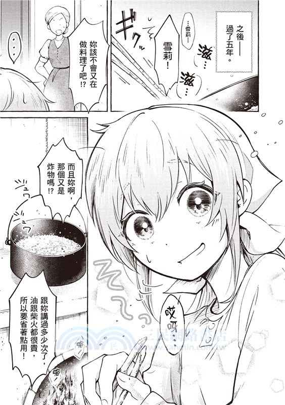 異世界女僕的三星級美食：我做的現代料理在王宮大受歡迎01