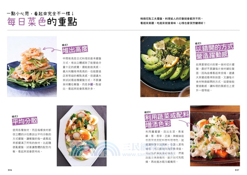 10分鐘上菜！美味家庭料理