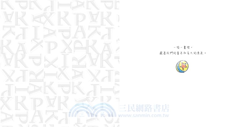 皮克斯想像之書