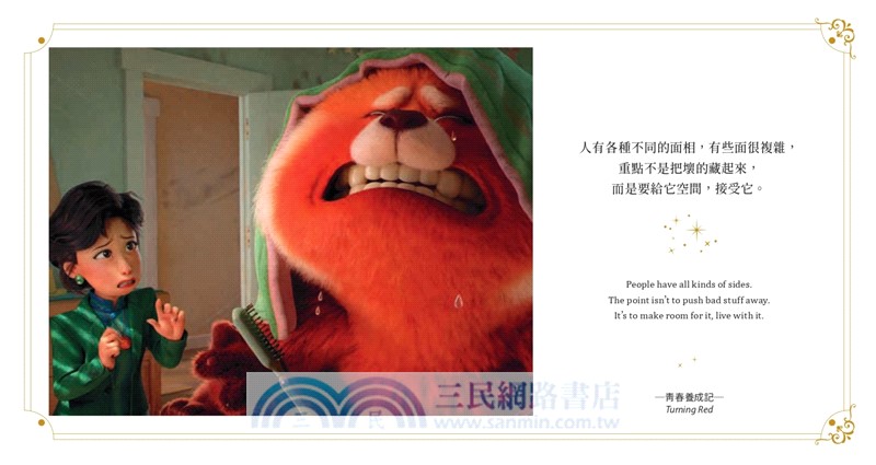 皮克斯想像之書