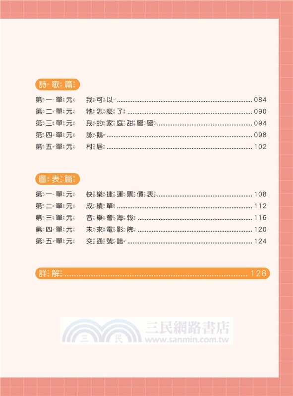 素養檢定：國小國文素養題本 閱讀素養 低年級