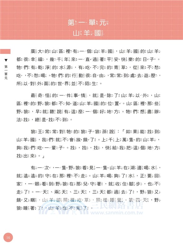 素養檢定：國小國文素養題本 閱讀素養 低年級