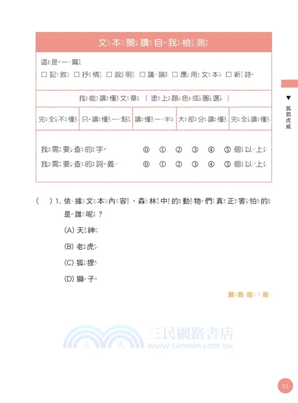 素養檢定：國小國文素養題本 閱讀素養 低年級