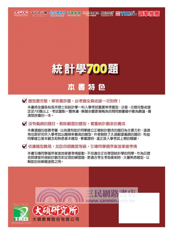 統計學700題