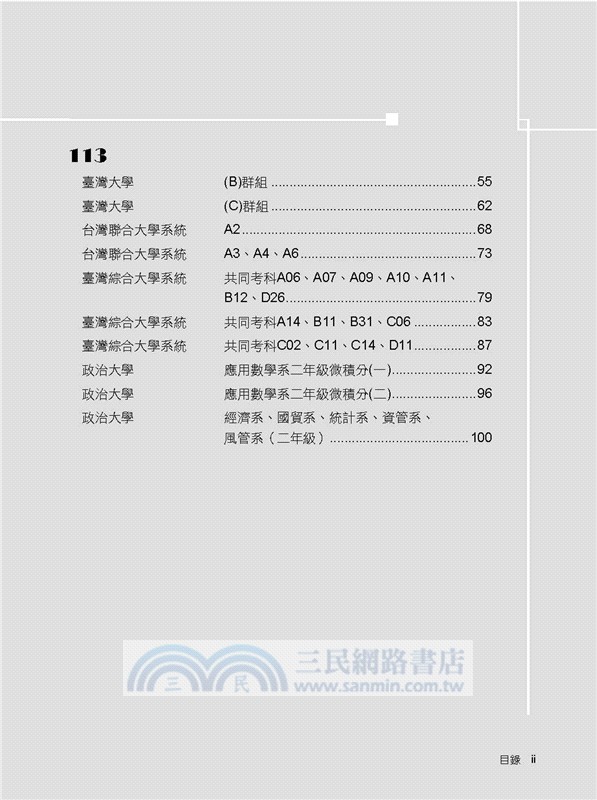 2026試題大補帖【微積分】(112～114年試題)