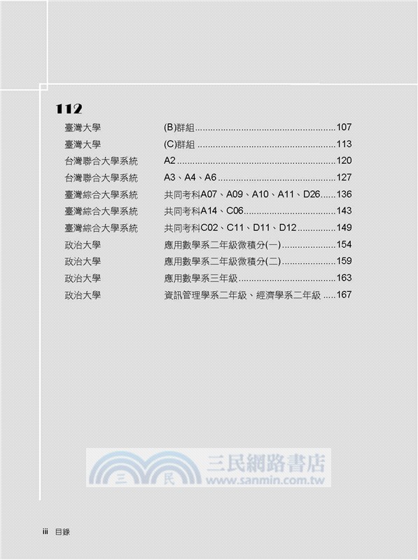 2026試題大補帖【微積分】(112～114年試題)