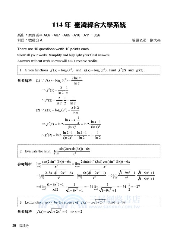 2026試題大補帖【微積分】(112～114年試題)