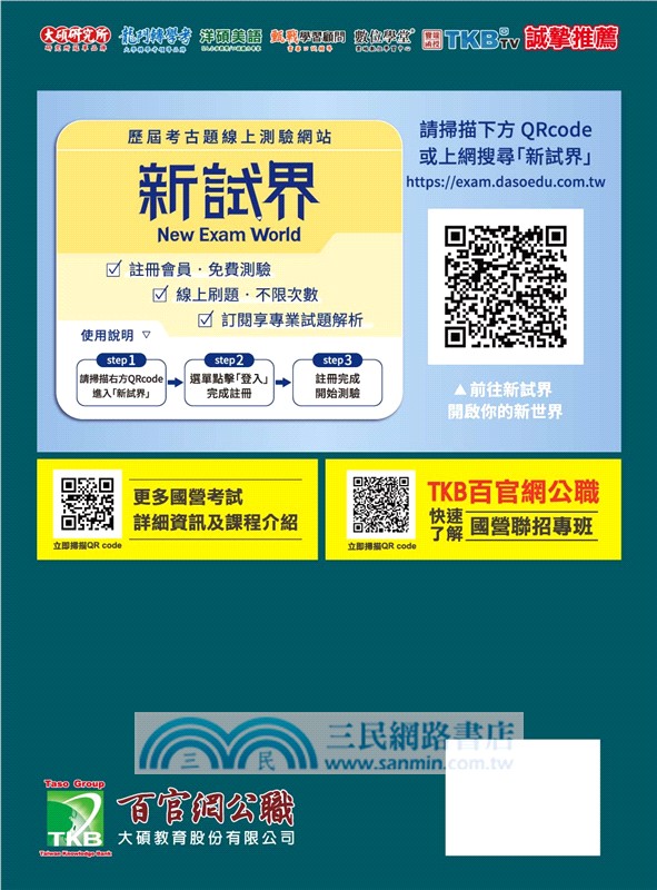 2026試題大補帖經濟部新進職員【環工類】專業科目(109～114年試題)