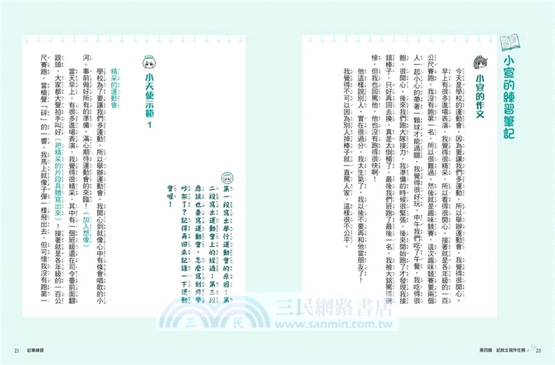 小學生的寫作任務‧進階篇