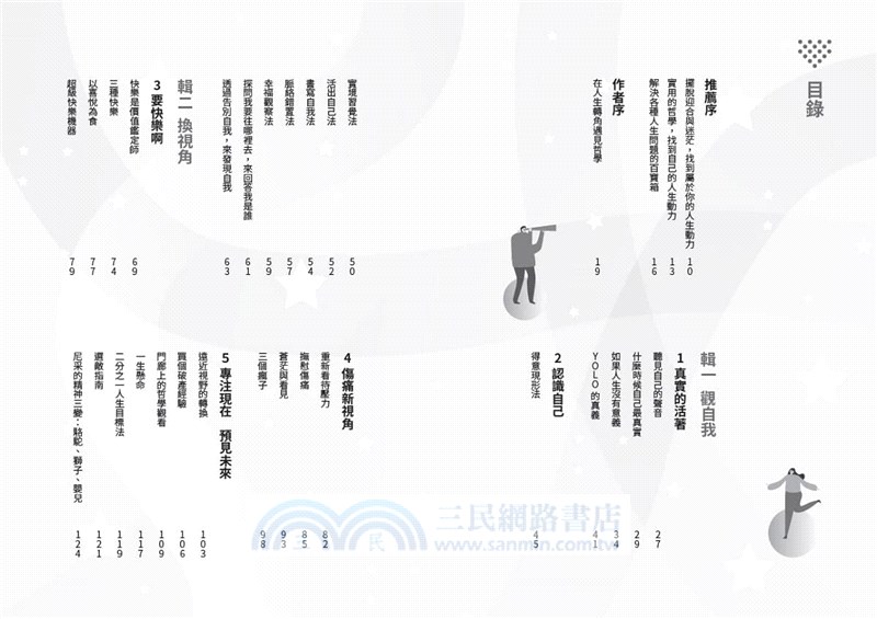 活出最值得過的人生：認識自己х轉換視角х抉擇未來，帶你穿越生命迷霧的66則思考智慧