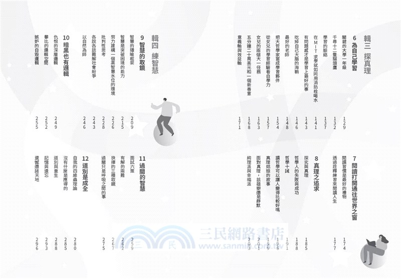 活出最值得過的人生：認識自己х轉換視角х抉擇未來，帶你穿越生命迷霧的66則思考智慧