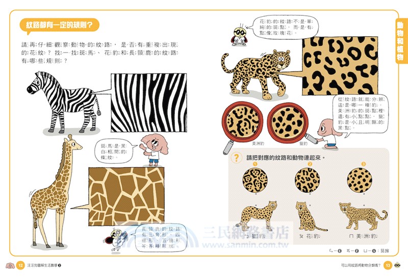 汪汪狗圖解生活數學2：一眨眼的時間是幾秒？